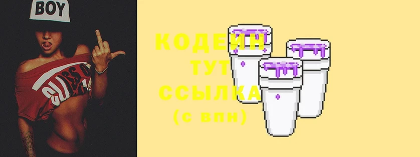 hydra ССЫЛКА  как найти закладки  Северская  Кодеиновый сироп Lean Purple Drank 