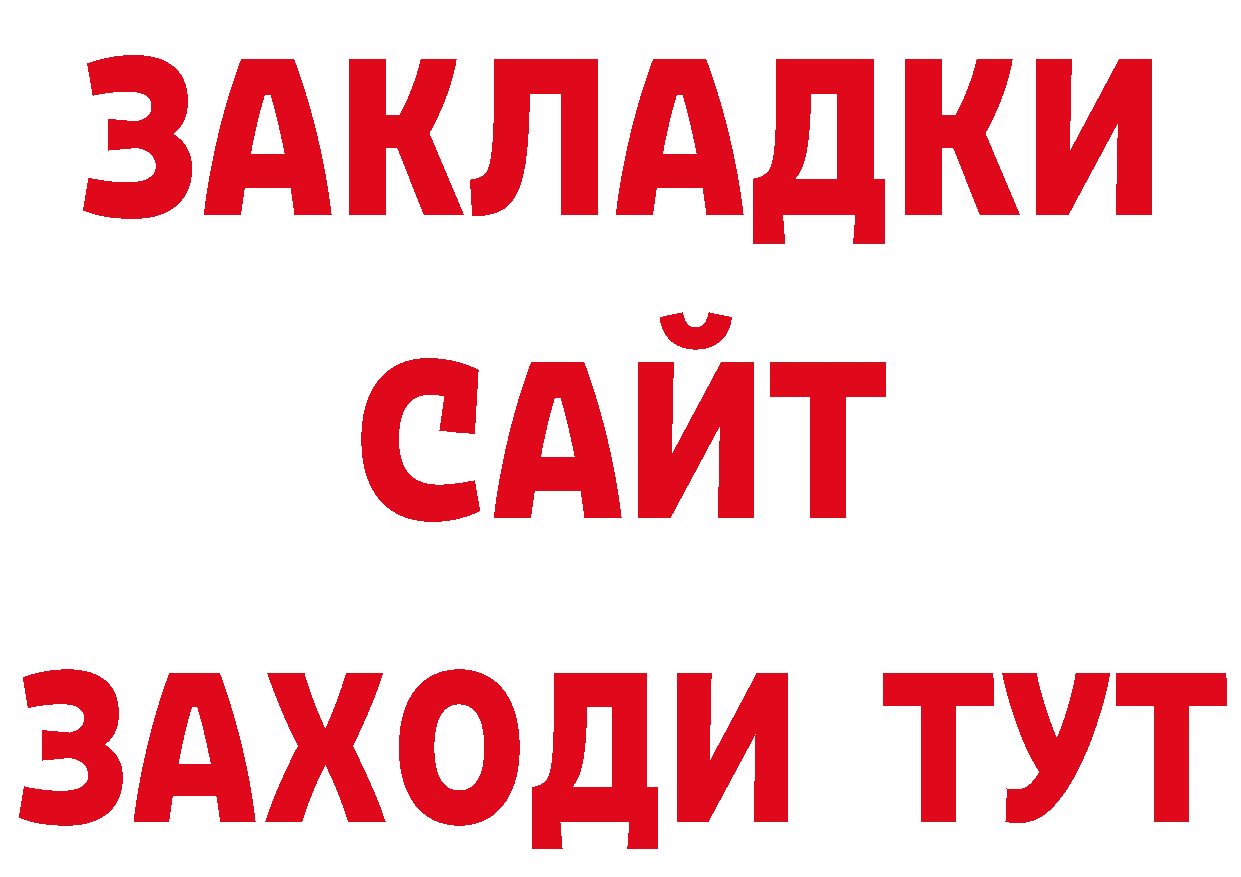 ТГК гашишное масло вход дарк нет ОМГ ОМГ Северская